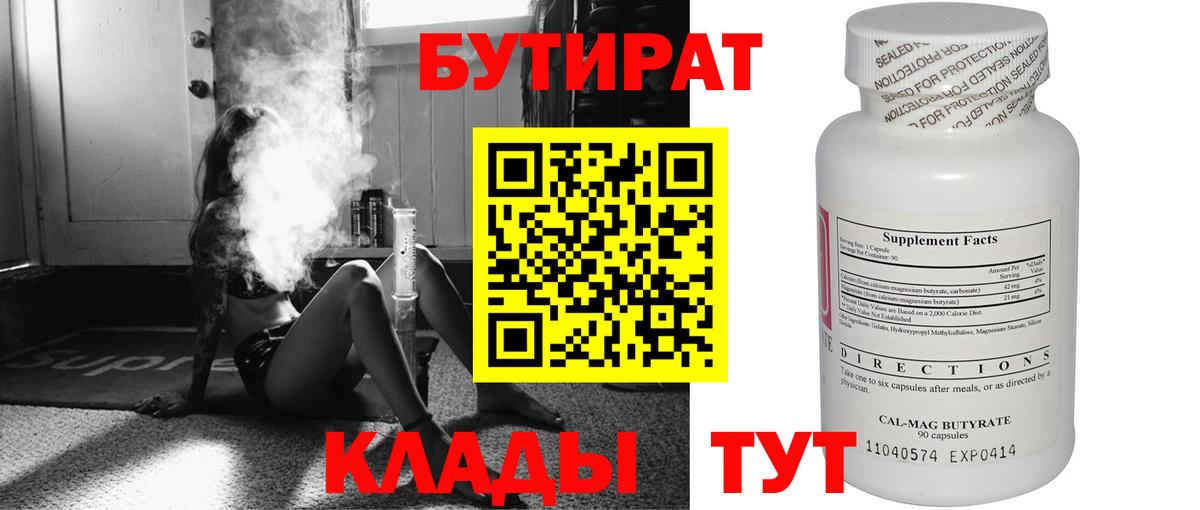 Бутират буратино Чита