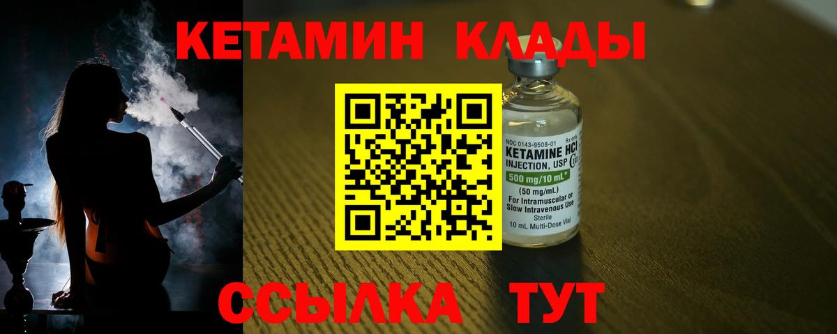 Кетамин ketamine Чита