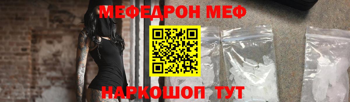 Чита  Меф кристаллы  МЯУ-МЯУ  МЕФ  Вход с VPN  Мефедрон кристаллы 