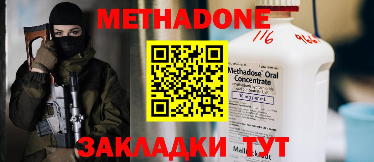 Метадон белоснежный Чита