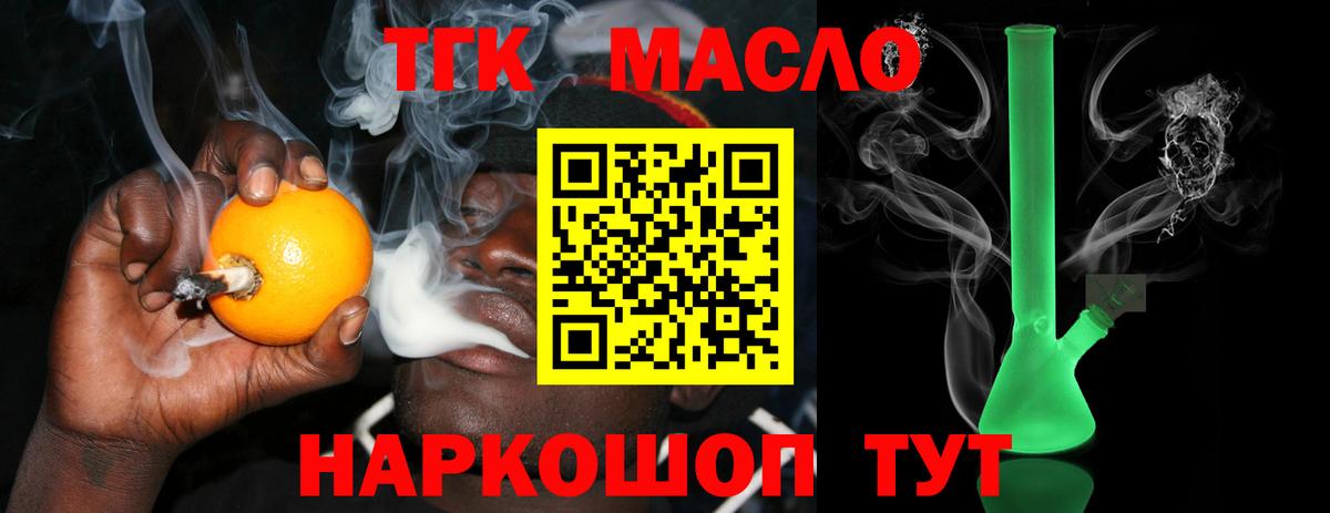 Дистиллят ТГК THC oil  Вход с VPN  ТГК THC oil  Чита 