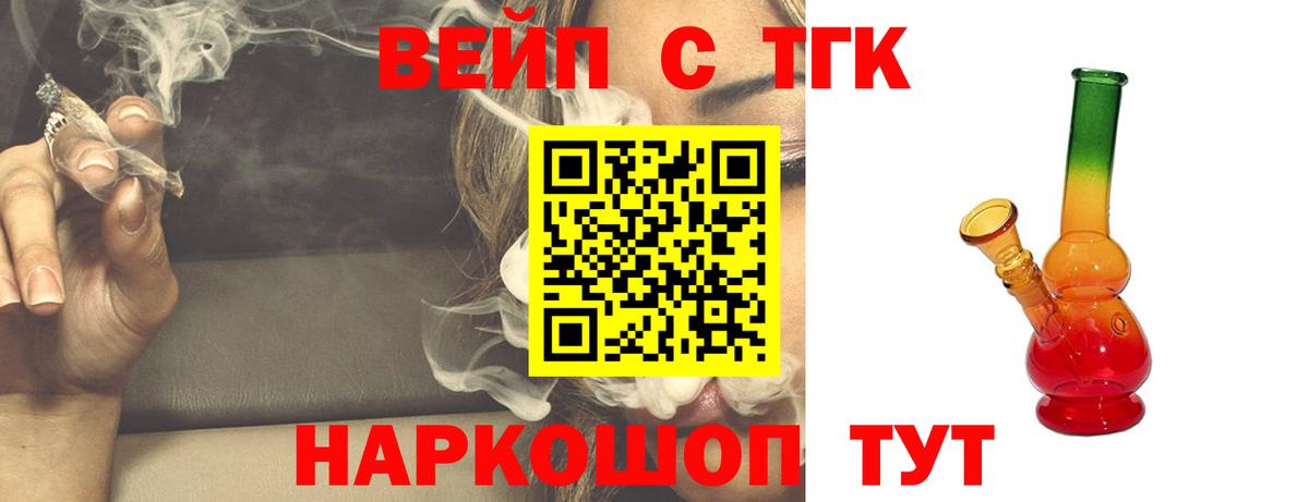 ТГК вейп Чита